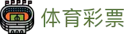 押球赛事数据平台：足球篮球赛程赛果、即时比分与临场走势观察